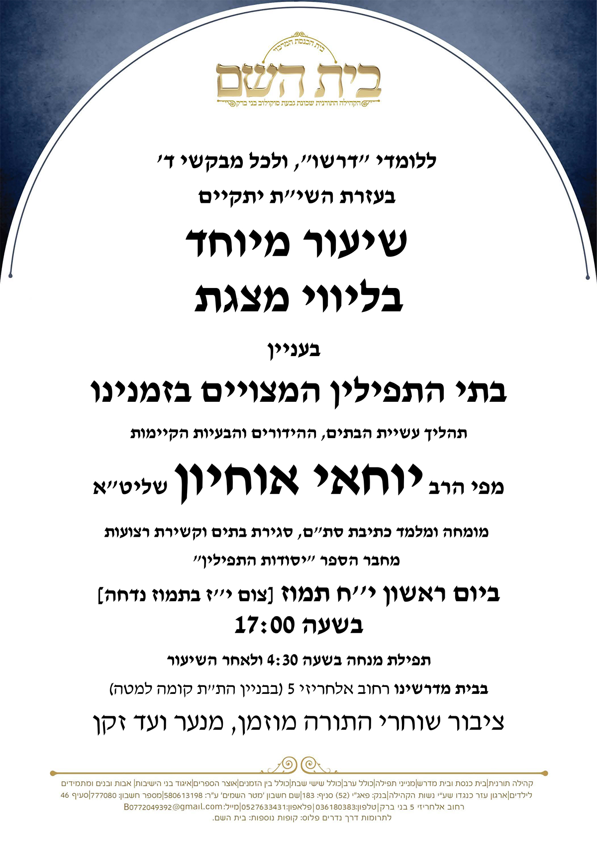 הרצאות בנושאי הסת"ם