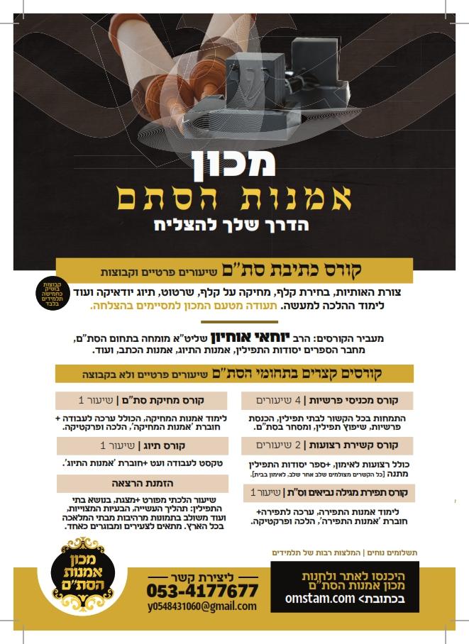 מודעה להדפסה מכון אמנות הסתם אייר תשפג_001