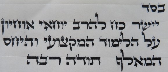 קורס סופר סת"ם