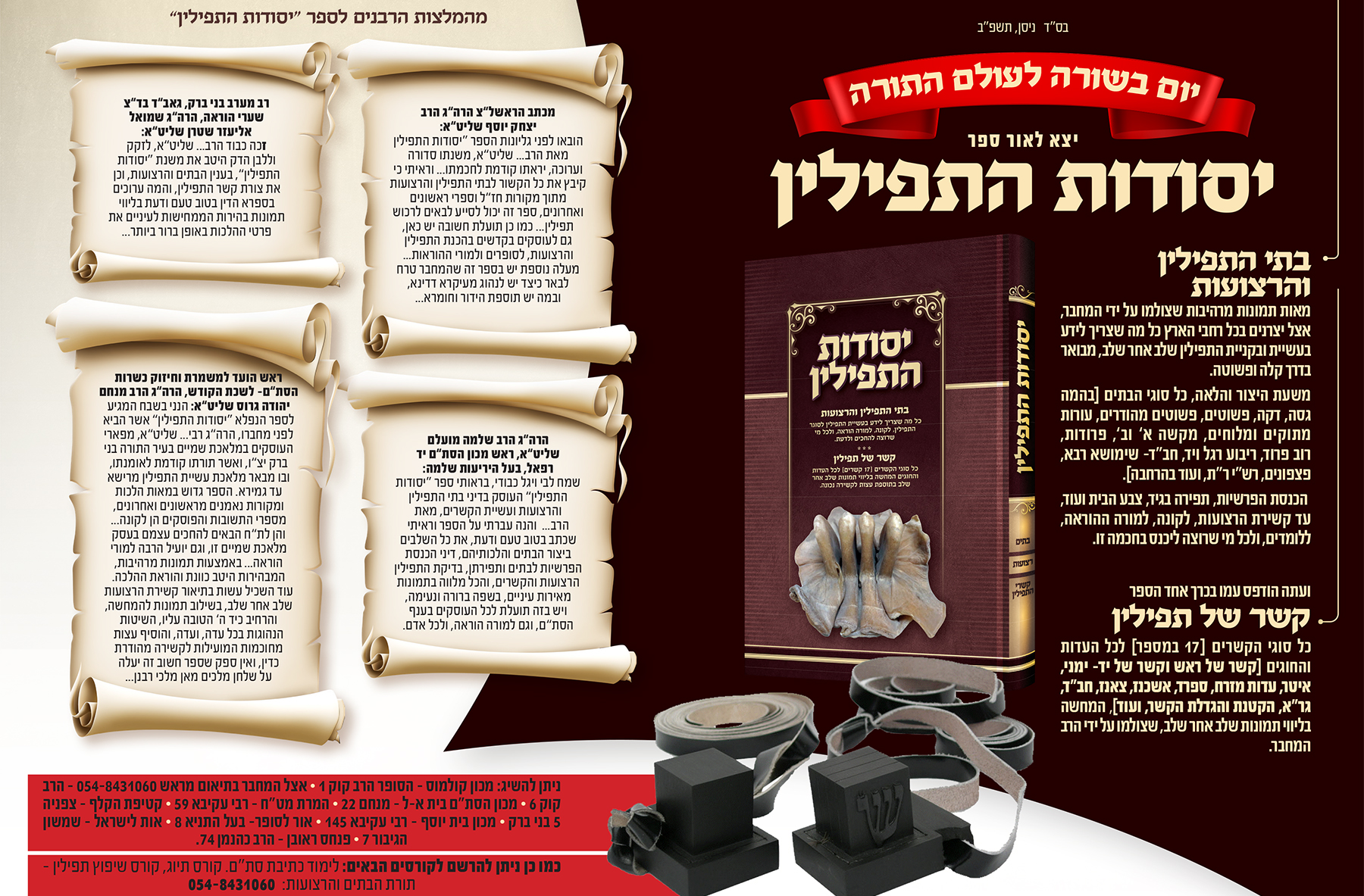 יסודות התפילין
