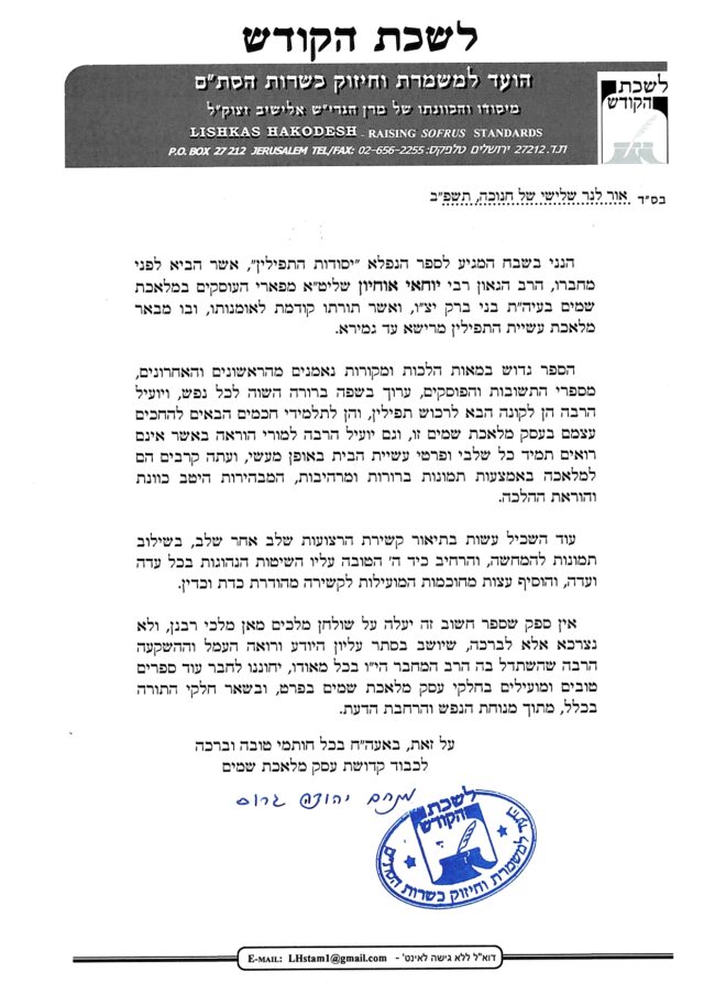 הסופר הרב יוחאי אוחיון