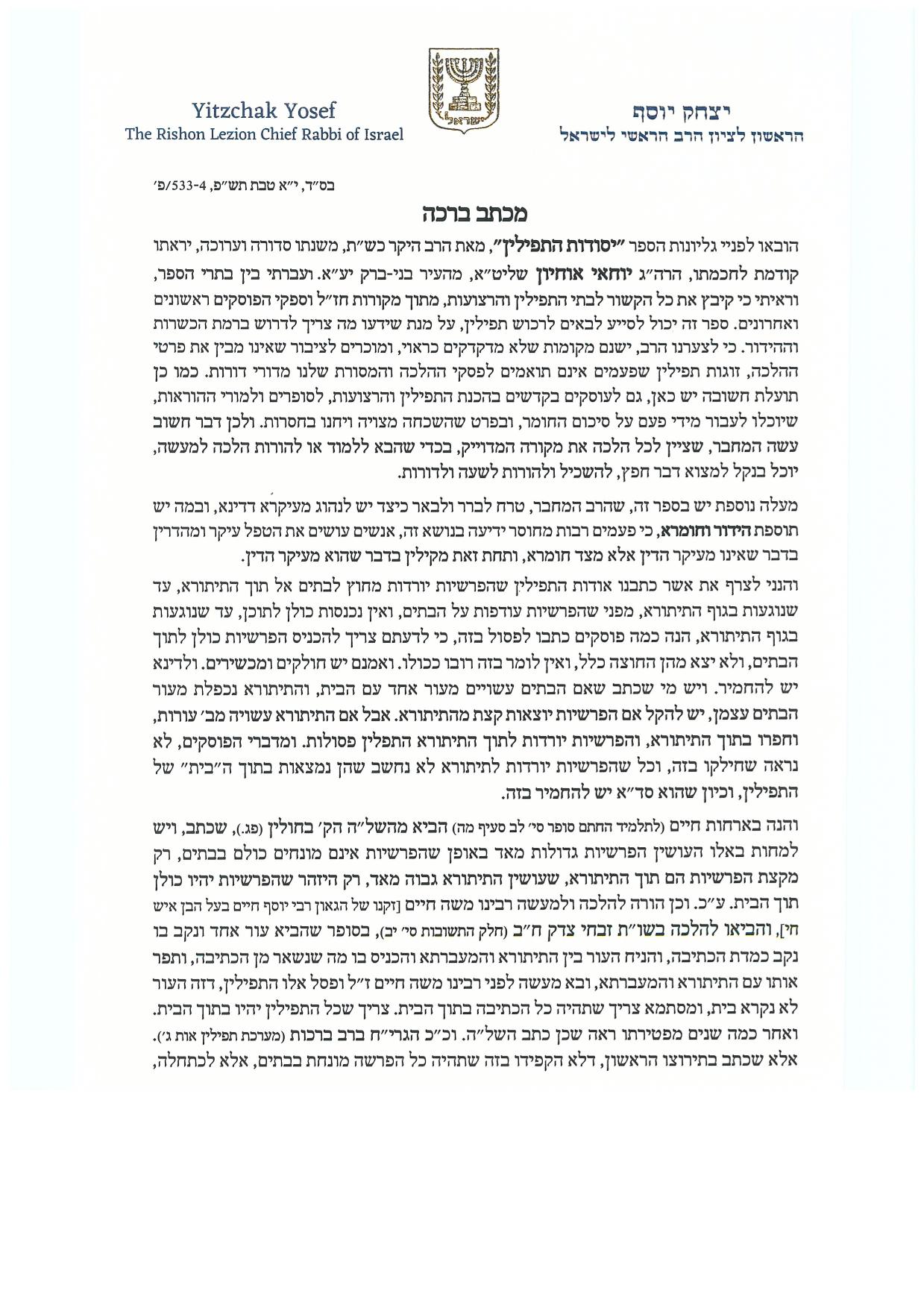 הסופר הרב יוחאי אוחיון