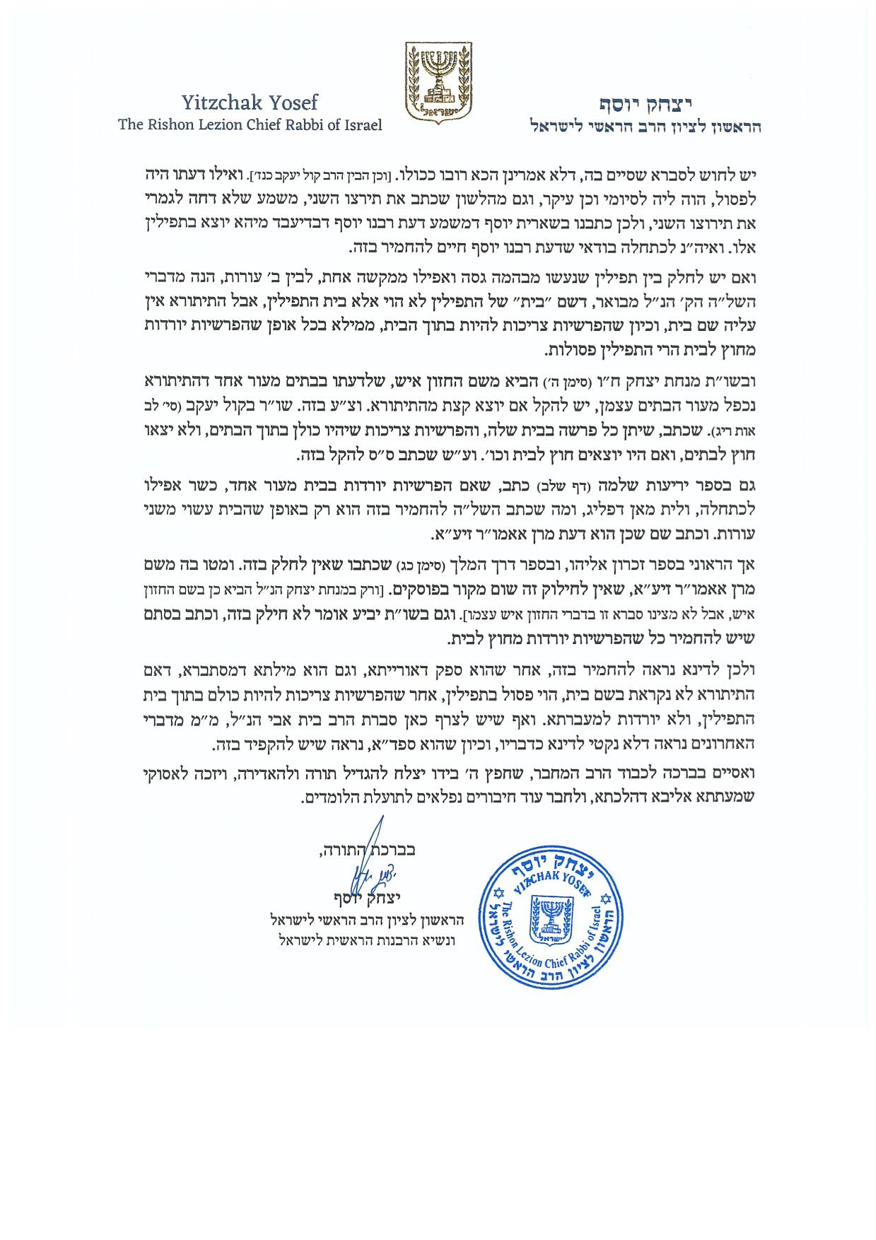 הסופר הרב יוחאי אוחיון