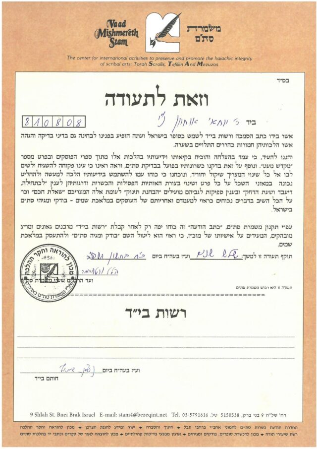 הסופר הרב יוחאי אוחיון