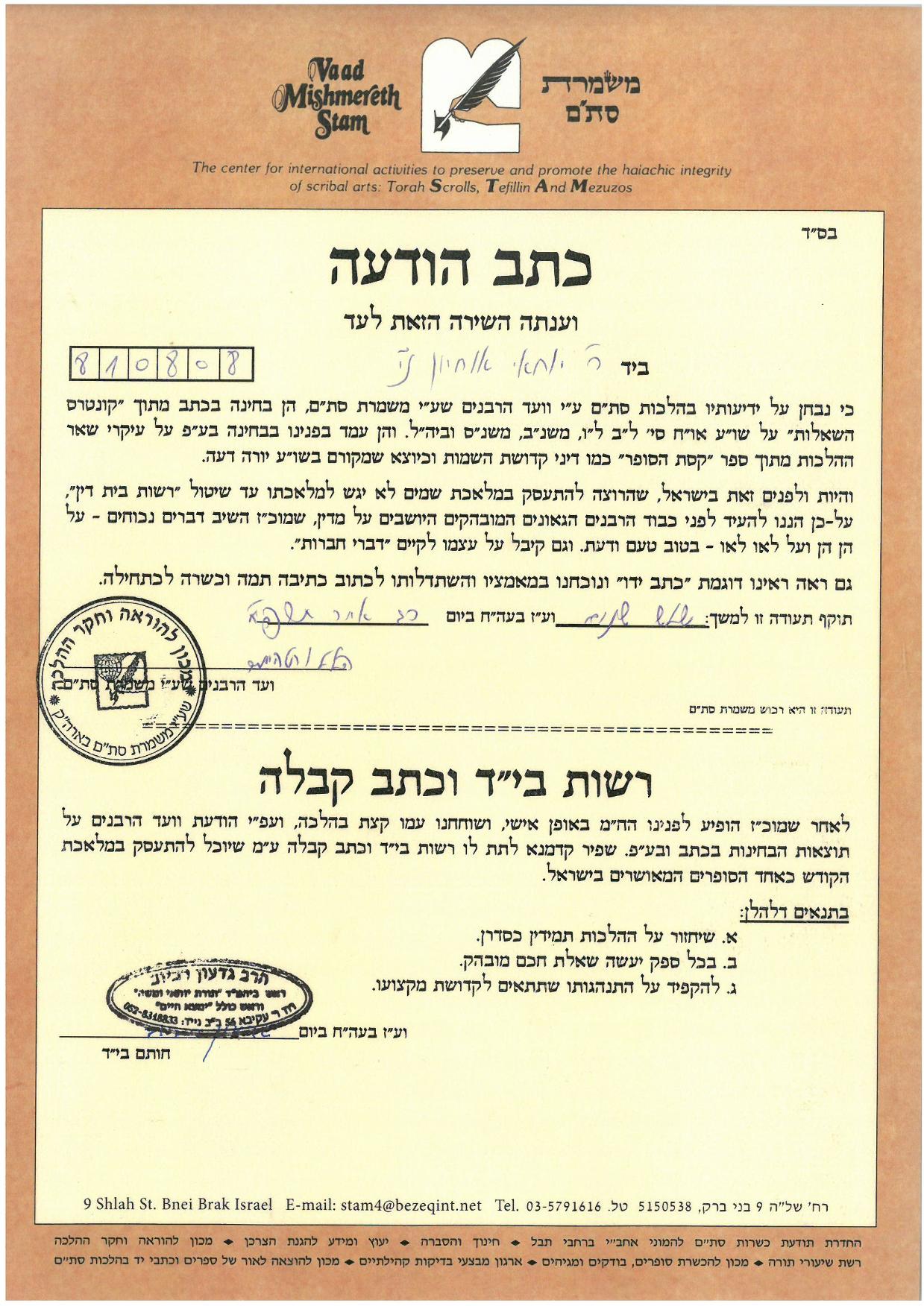 הסופר הרב יוחאי אוחיון