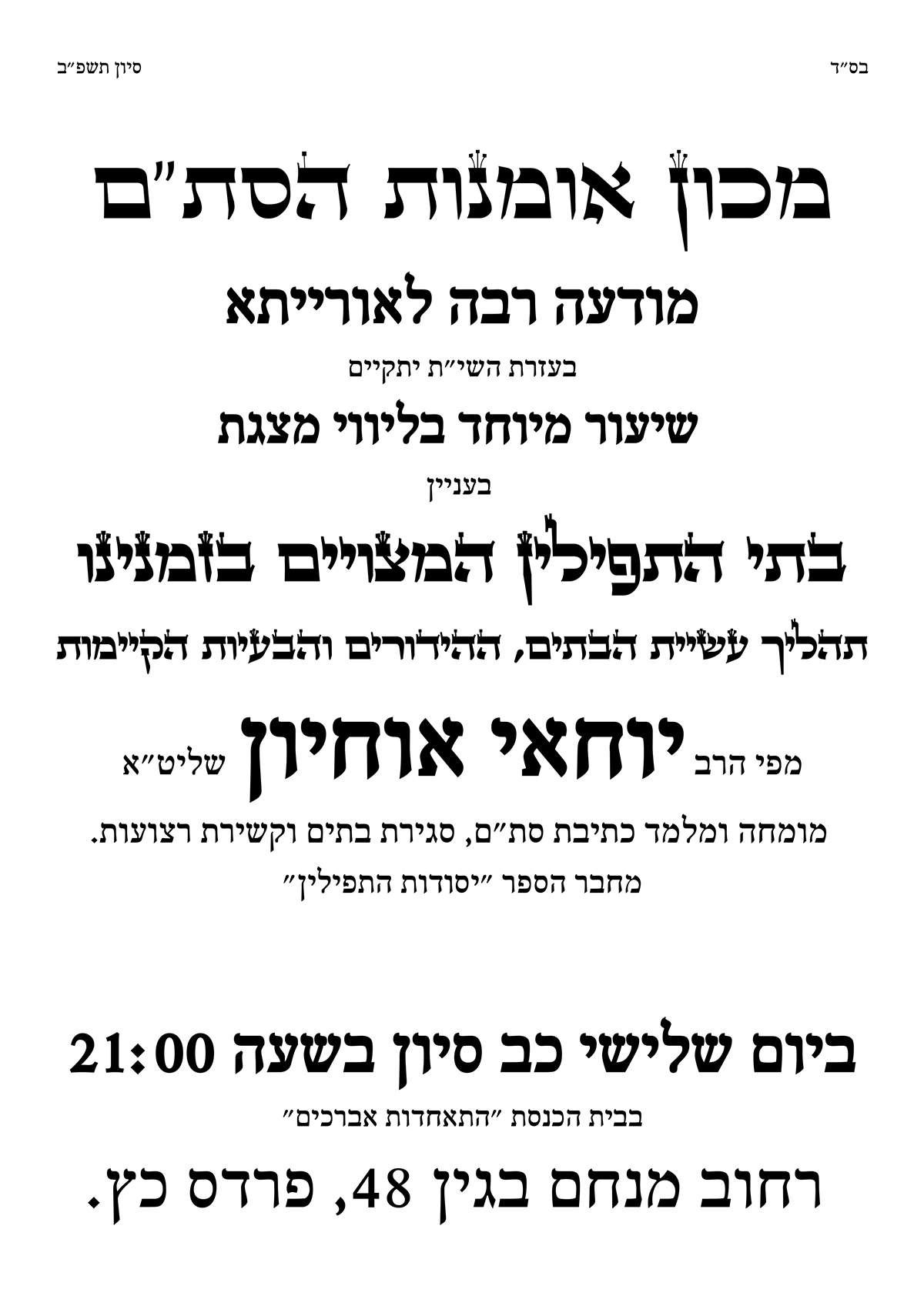 שיעור מיוחד