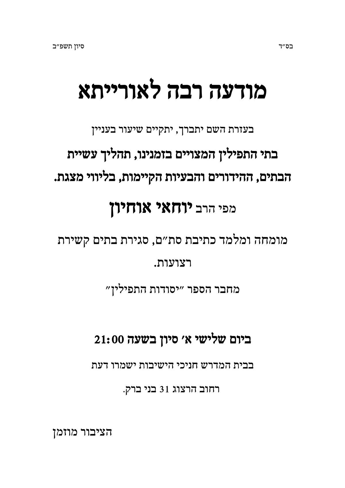 שיעור מיוחד