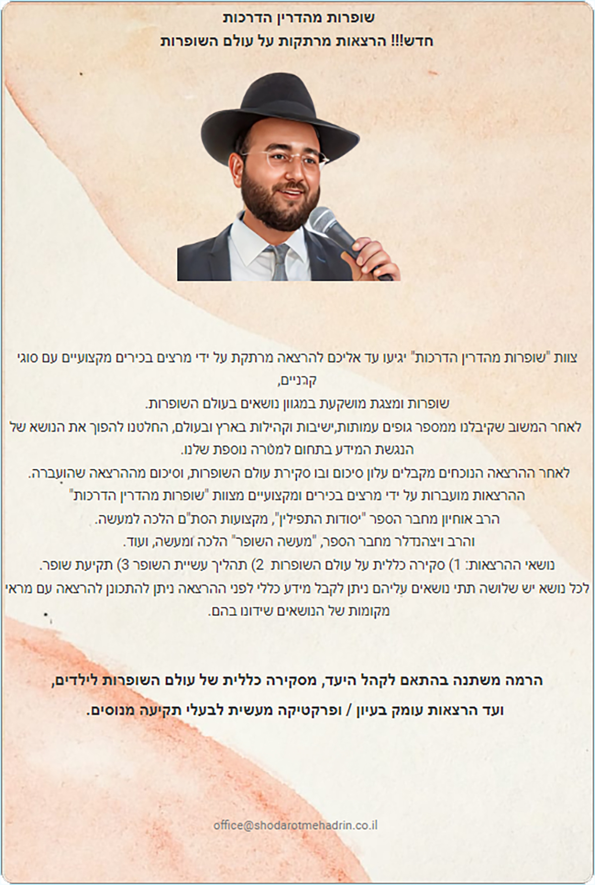 שיעור מיוחד
