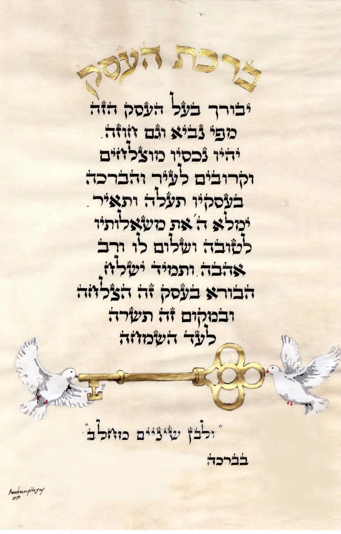 למנצח בצורת המנורה מעשה ידי תלמיד המכון