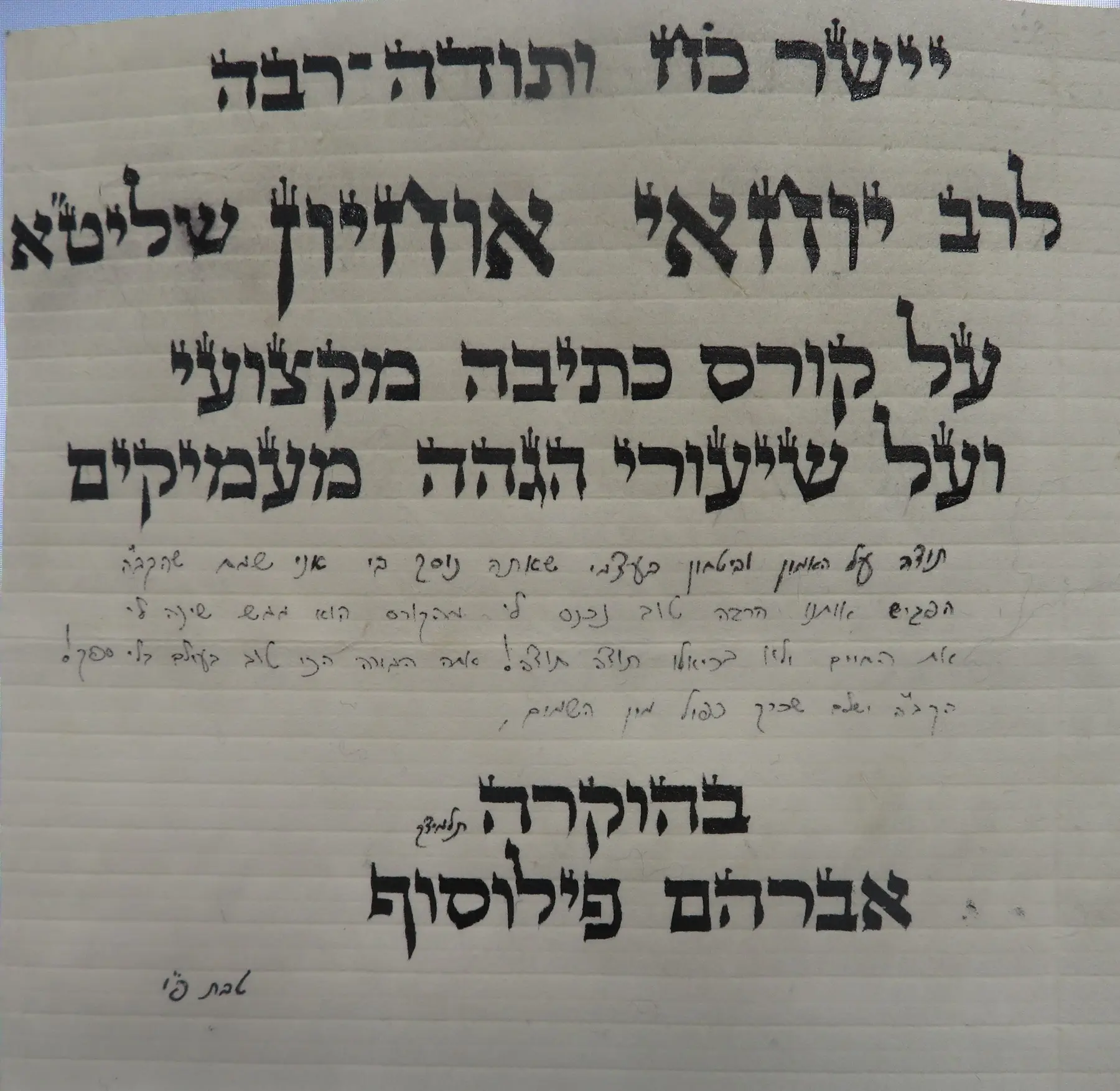 עבודת תלמיד בכתב ספרדי