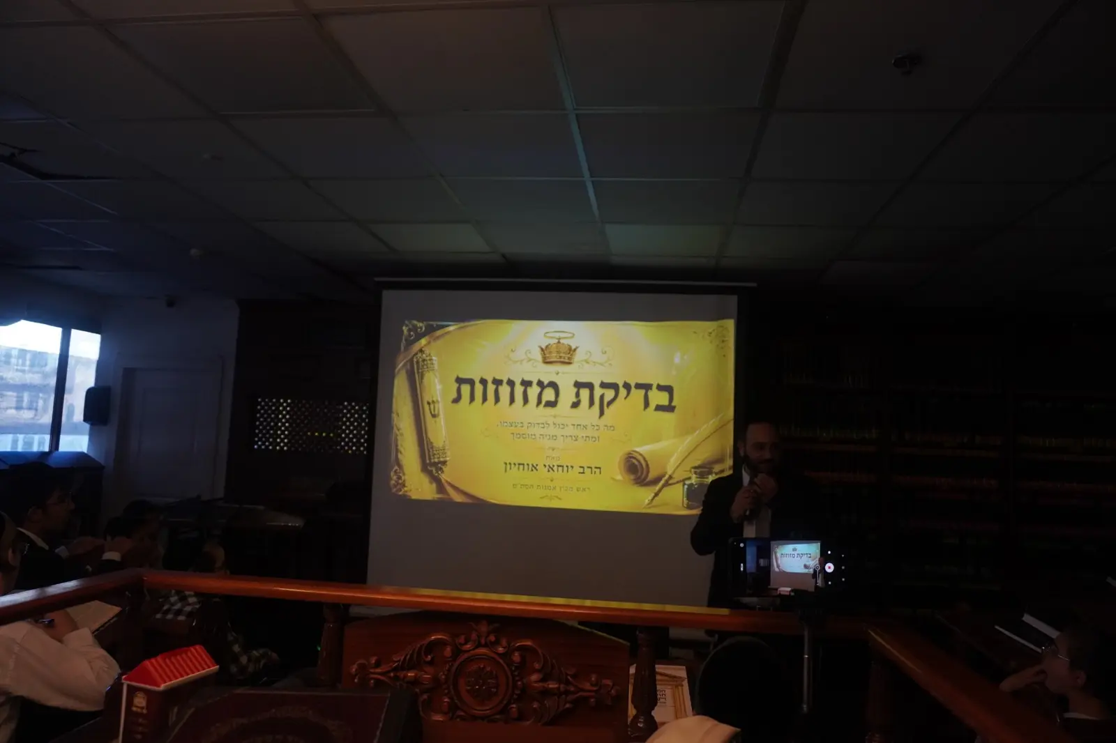 שיעור בדיקת מזוזה בבית המדרש אנטר בבני ברק