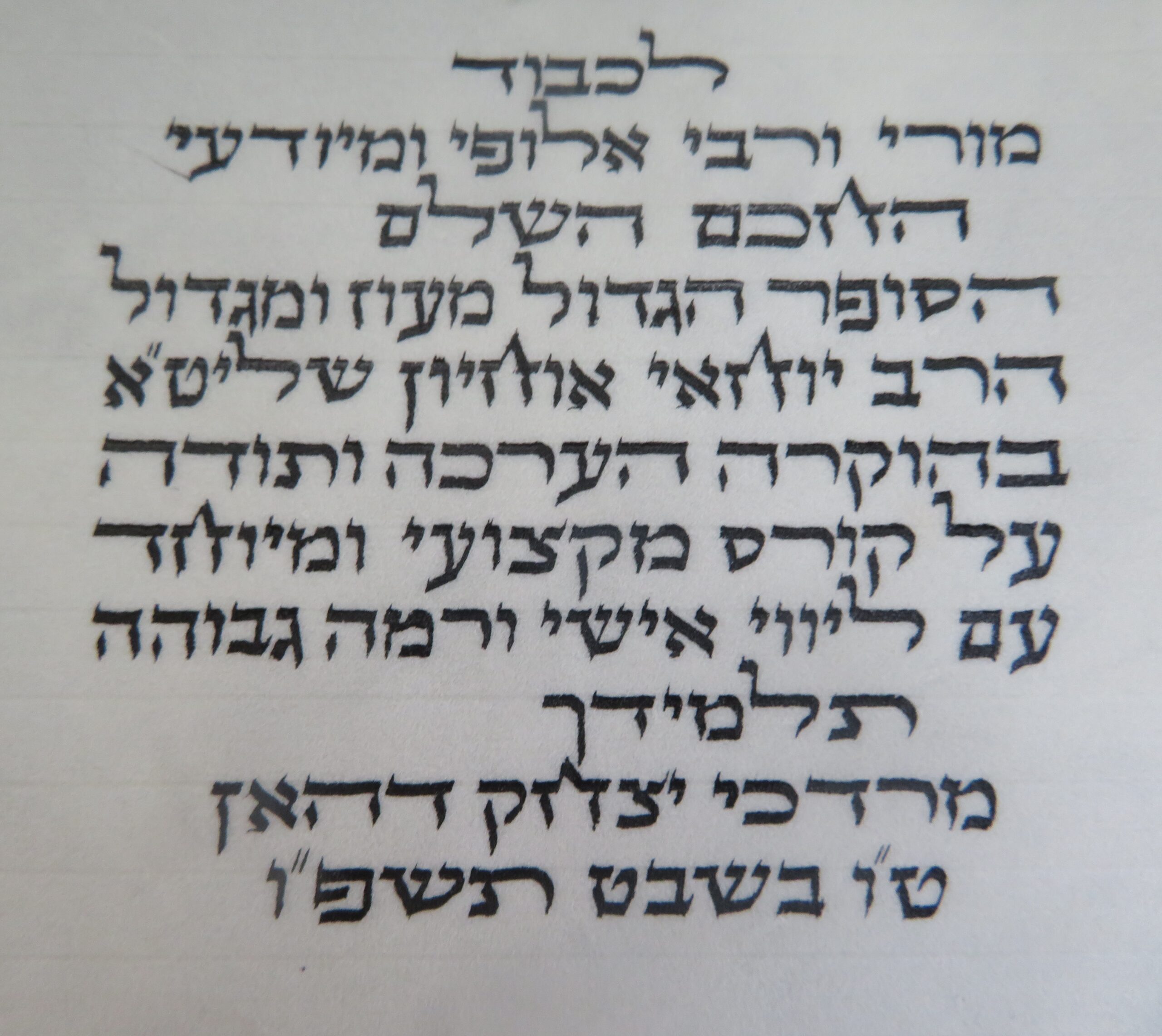 מכתב ברכה מהתלמיד מרדכי יצחק דהאן