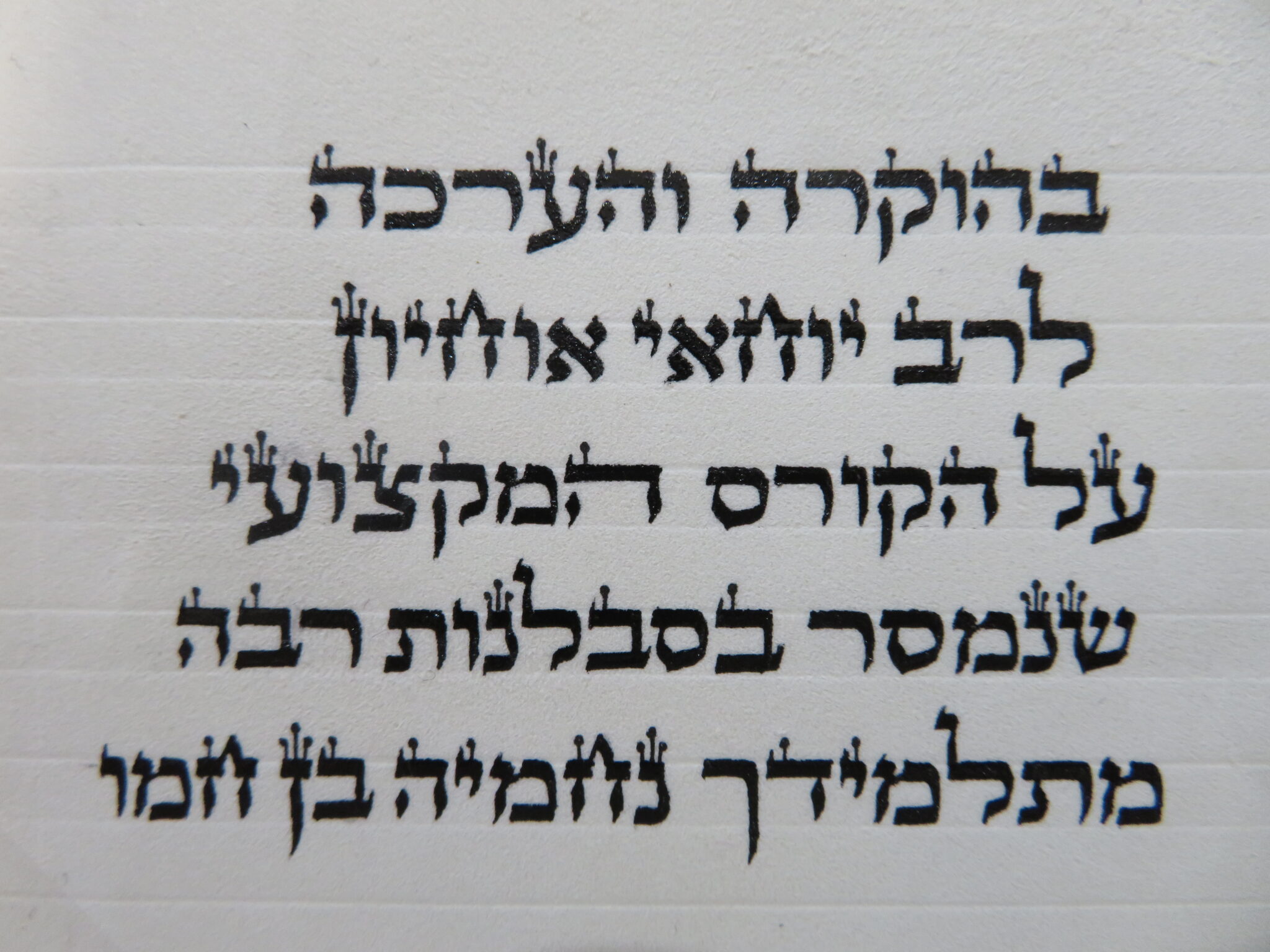 מכתב תודה מהתלמיד נחמיה בן חמו