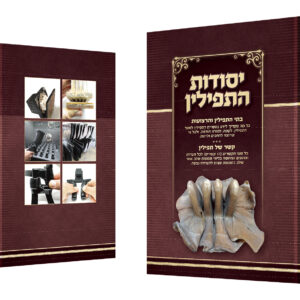 יסודות התפילין