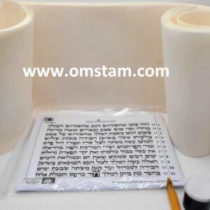 ערכה מוכנה לכתיבת מגילה